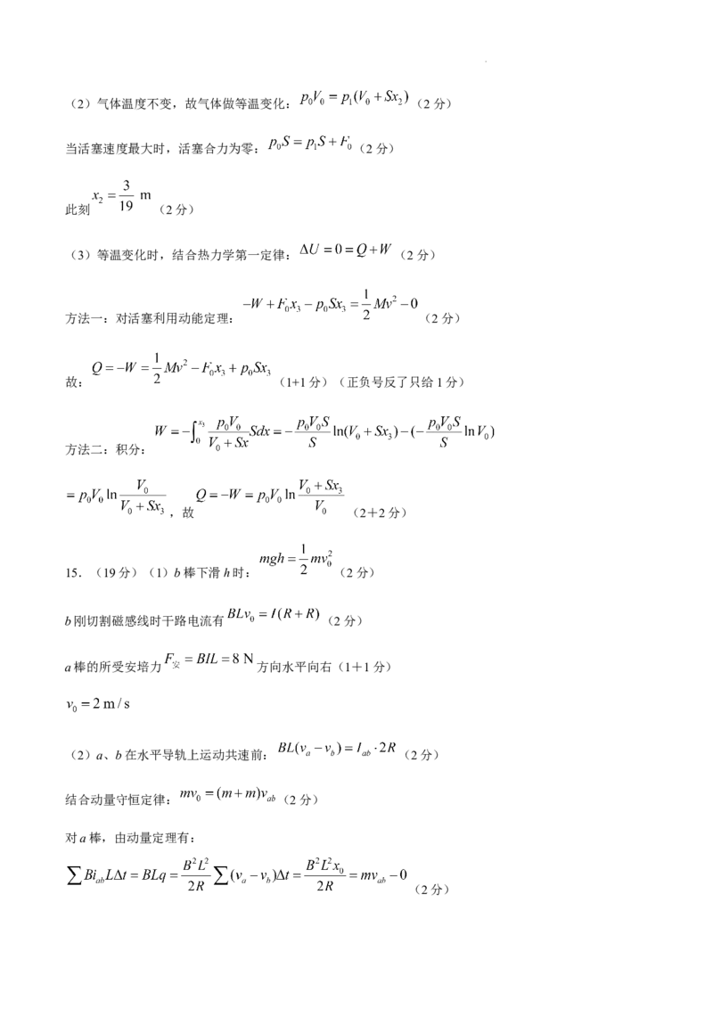 《答案湖北荆州中学2025-2026学年高二下学期5月阶段检测物理试卷_2024-2027高二（7-7月题库）_2026年06月高二试卷_260606湖北省荆州中学2025-2026学年高二下学期5月月考（全）》第2页预览