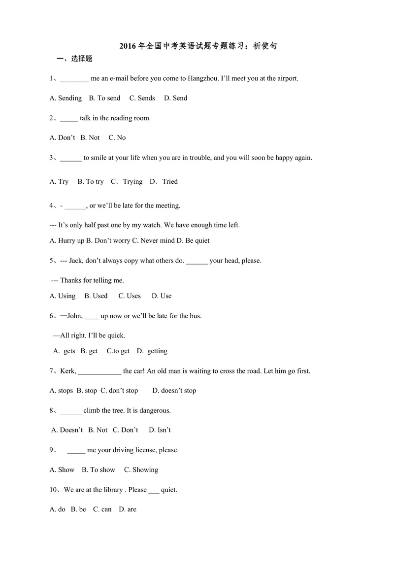 《祈使句_初中英语789_最新人教版英语八年级上册_老版（含有参考价值）_03练习和试卷人教版初中英语八上（多版本）易提分旗舰店_8上单元达标测试卷（带听力）_试题》第1页预览