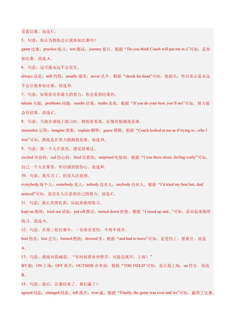 《完形填空（15空）15篇（浙江期中真题+名校模拟）（教师版）-（人教版）_初中英语789_最新人教版英语八年级下册_旧版（有参考价值）_版本二_八年级英语下册（人教版）》第3页预览