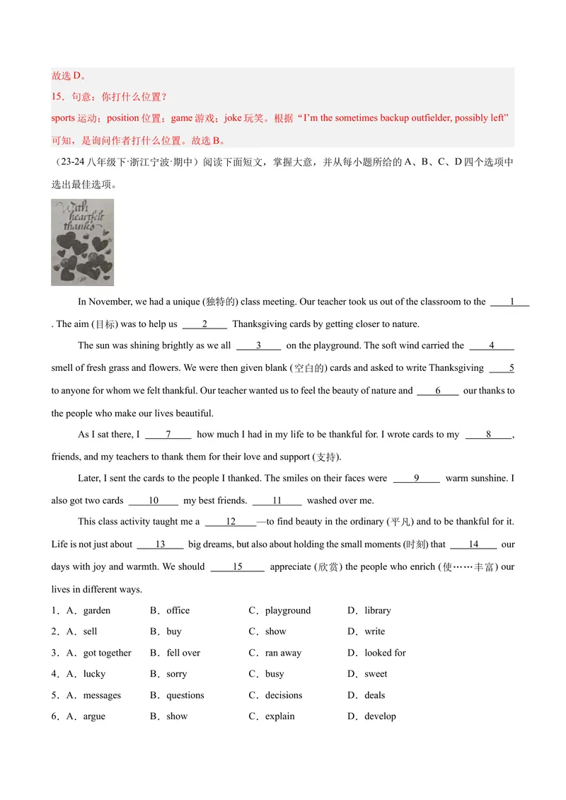 《完形填空（15空）15篇（浙江期中真题+名校模拟）（教师版）-（人教版）_初中英语789_最新人教版英语八年级下册_旧版（有参考价值）_版本二_八年级英语下册（人教版）》第4页预览