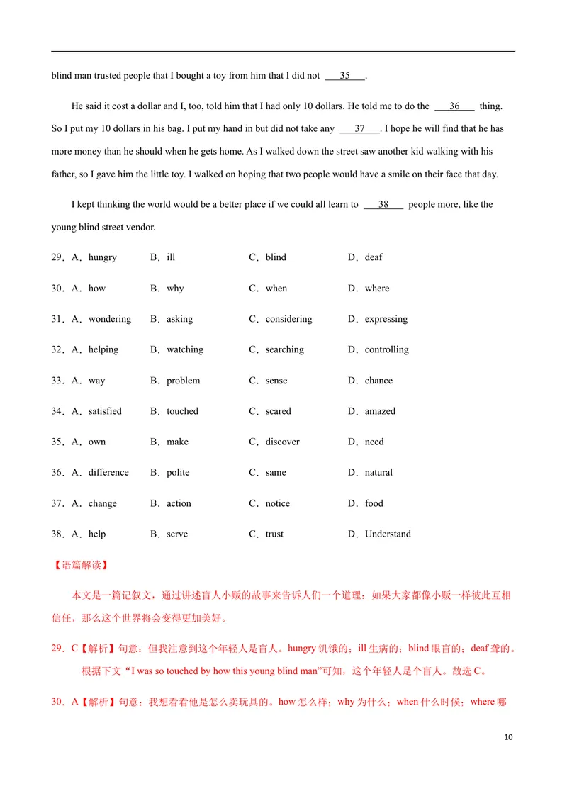 《模拟卷052021年江西省中考英语逆袭卷（解析版）_初中英语789_26秋最新人教版英语九年级上册_人教版英语九年级全册_人教版初中英语9全一册_4.试题试卷_中考模拟卷》第10页预览