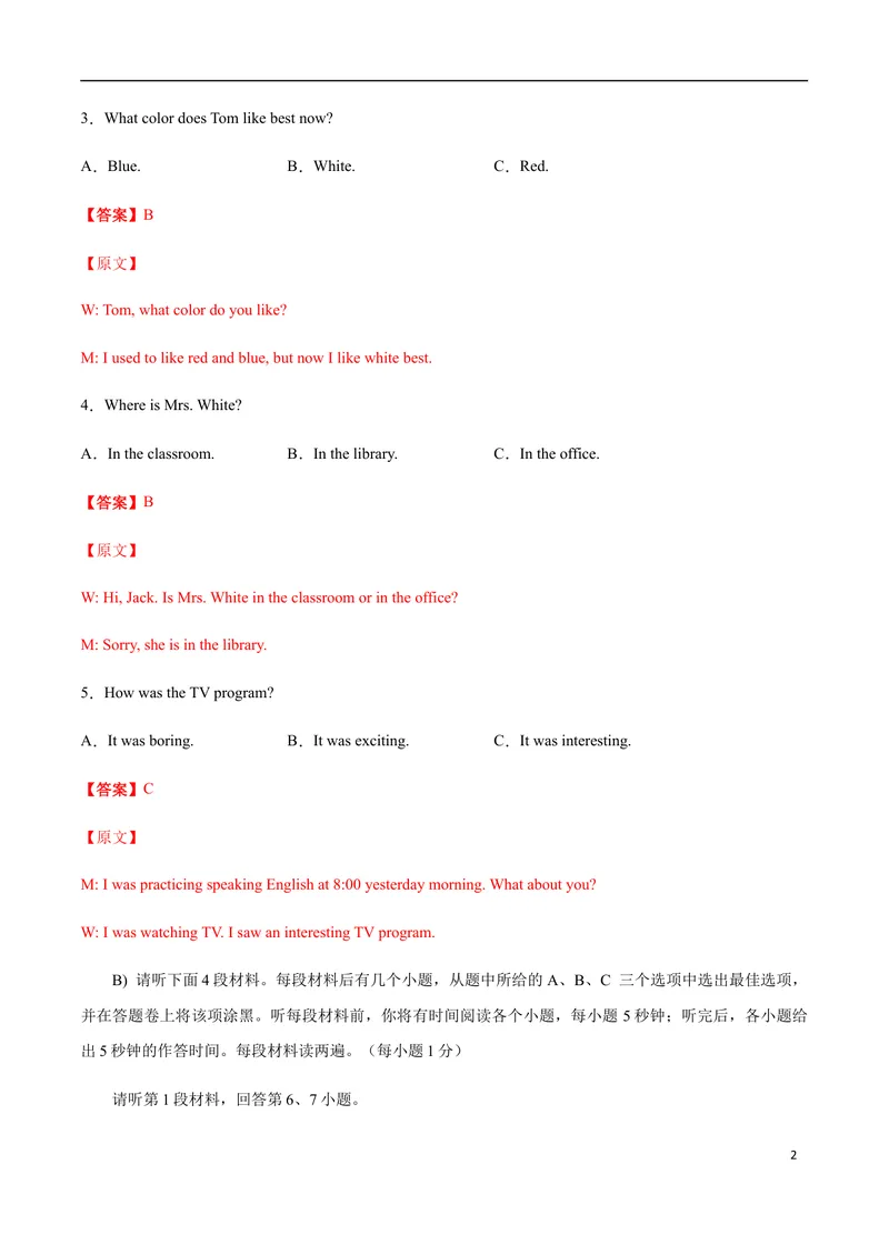 《模拟卷052021年江西省中考英语逆袭卷（解析版）_初中英语789_26秋最新人教版英语九年级上册_人教版英语九年级全册_人教版初中英语9全一册_4.试题试卷_中考模拟卷》第2页预览