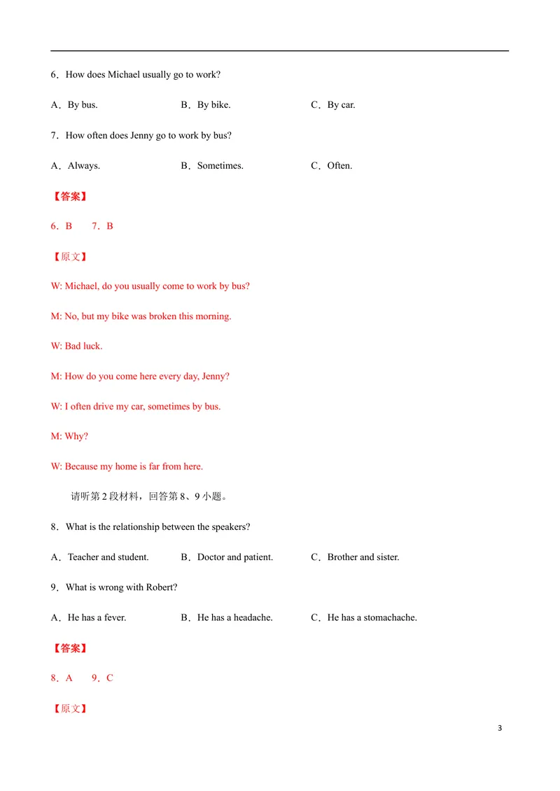 《模拟卷052021年江西省中考英语逆袭卷（解析版）_初中英语789_26秋最新人教版英语九年级上册_人教版英语九年级全册_人教版初中英语9全一册_4.试题试卷_中考模拟卷》第3页预览