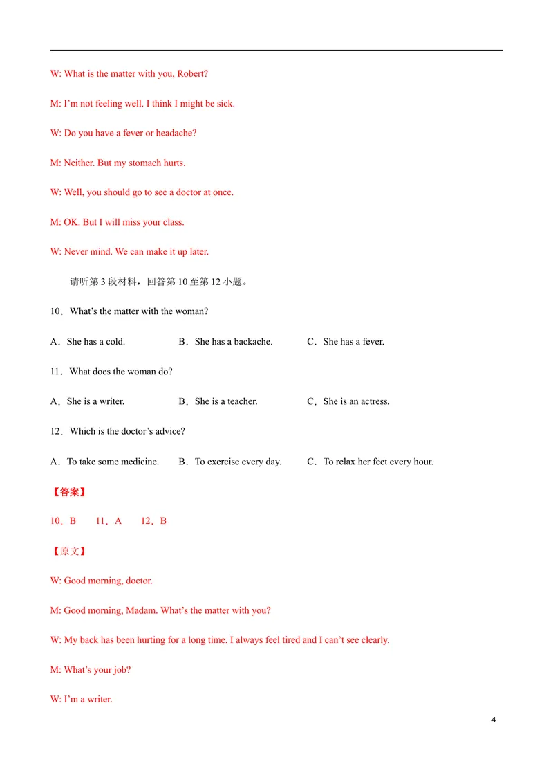 《模拟卷052021年江西省中考英语逆袭卷（解析版）_初中英语789_26秋最新人教版英语九年级上册_人教版英语九年级全册_人教版初中英语9全一册_4.试题试卷_中考模拟卷》第4页预览