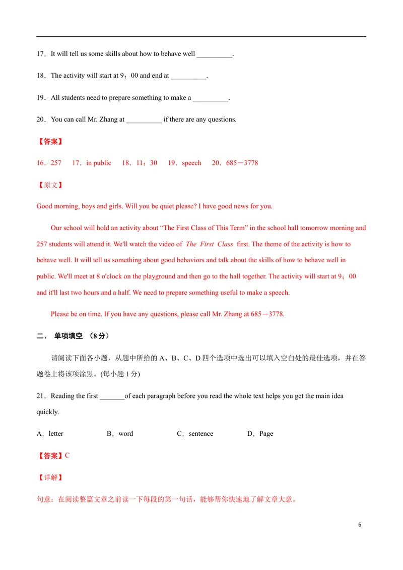 《模拟卷052021年江西省中考英语逆袭卷（解析版）_初中英语789_26秋最新人教版英语九年级上册_人教版英语九年级全册_人教版初中英语9全一册_4.试题试卷_中考模拟卷》第6页预览