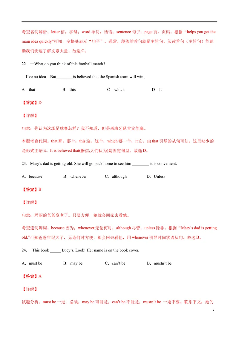 《模拟卷052021年江西省中考英语逆袭卷（解析版）_初中英语789_26秋最新人教版英语九年级上册_人教版英语九年级全册_人教版初中英语9全一册_4.试题试卷_中考模拟卷》第7页预览