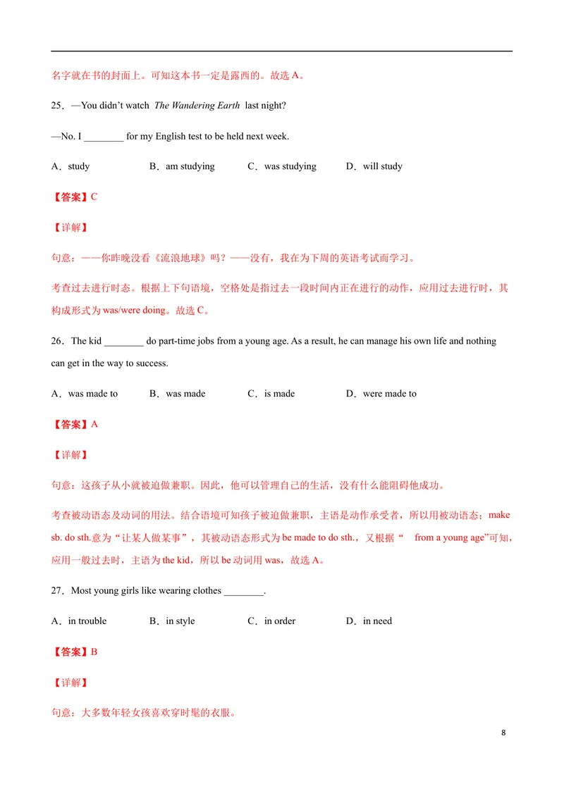 《模拟卷052021年江西省中考英语逆袭卷（解析版）_初中英语789_26秋最新人教版英语九年级上册_人教版英语九年级全册_人教版初中英语9全一册_4.试题试卷_中考模拟卷》第8页预览