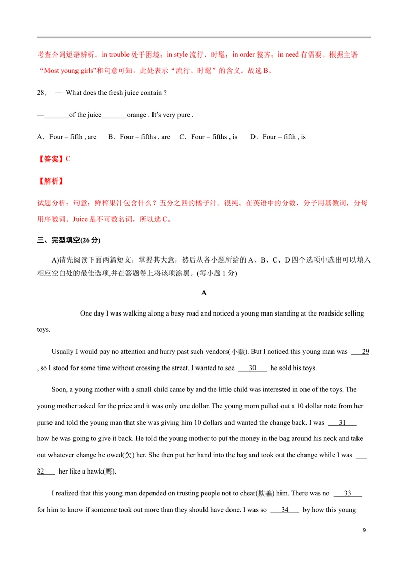 《模拟卷052021年江西省中考英语逆袭卷（解析版）_初中英语789_26秋最新人教版英语九年级上册_人教版英语九年级全册_人教版初中英语9全一册_4.试题试卷_中考模拟卷》第9页预览