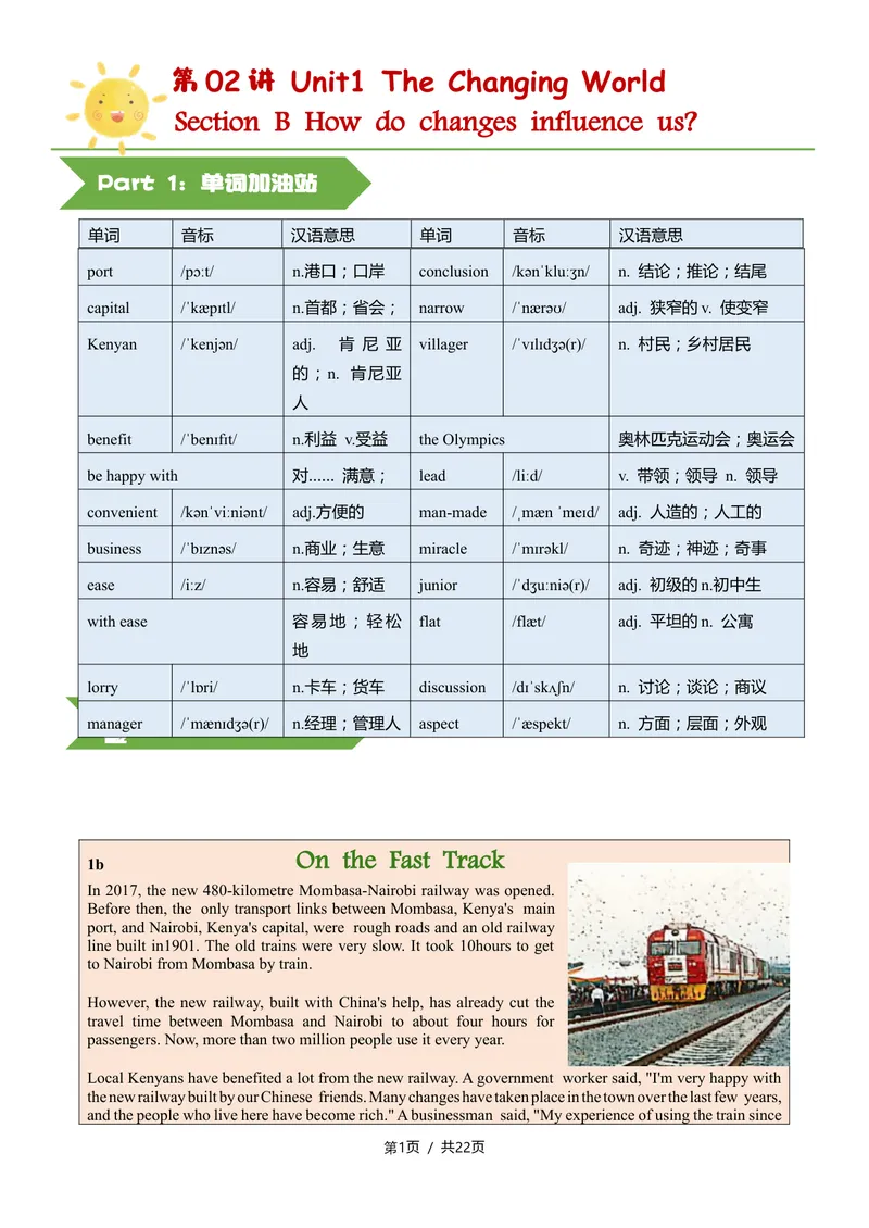 《新人教九上第02讲Unit1TheChangingWorld-sectionB（教师版）(1)_初中英语789_26秋最新人教版英语九年级上册_26秋人教九上_2026新人教九年级英语同步讲义_初中英语-新人教版-9年级上册》第1页预览