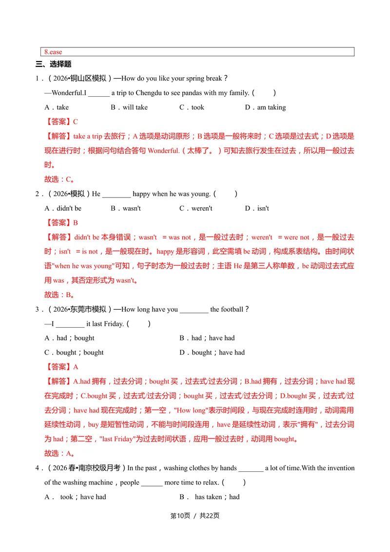 《新人教九上第02讲Unit1TheChangingWorld-sectionB（教师版）(1)_初中英语789_26秋最新人教版英语九年级上册_26秋人教九上_2026新人教九年级英语同步讲义_初中英语-新人教版-9年级上册》第10页预览