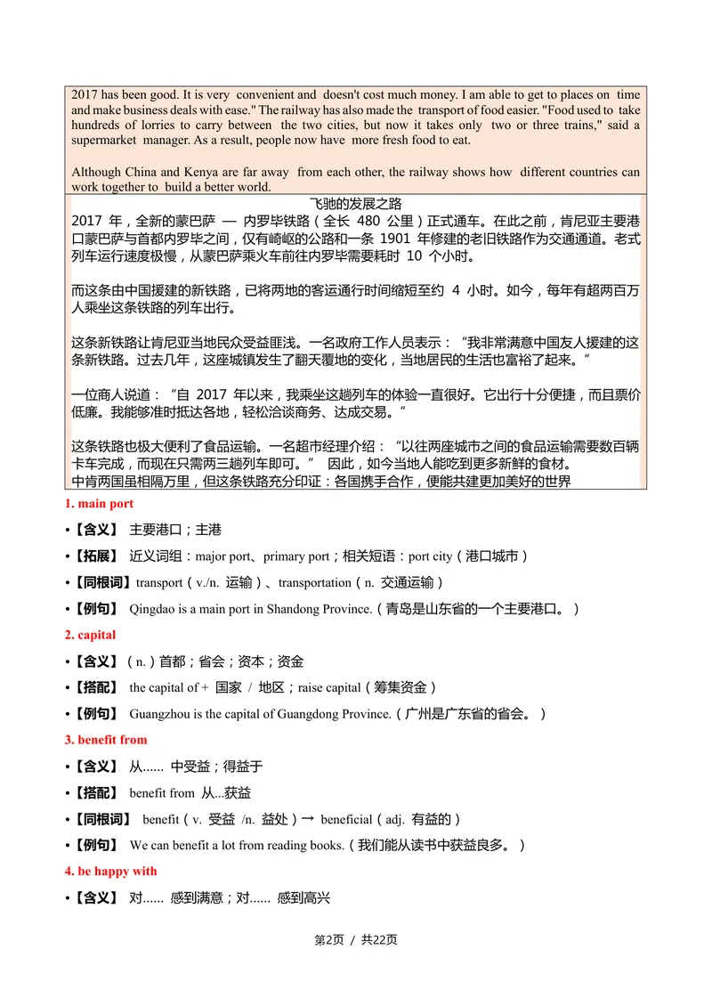 《新人教九上第02讲Unit1TheChangingWorld-sectionB（教师版）(1)_初中英语789_26秋最新人教版英语九年级上册_26秋人教九上_2026新人教九年级英语同步讲义_初中英语-新人教版-9年级上册》第2页预览