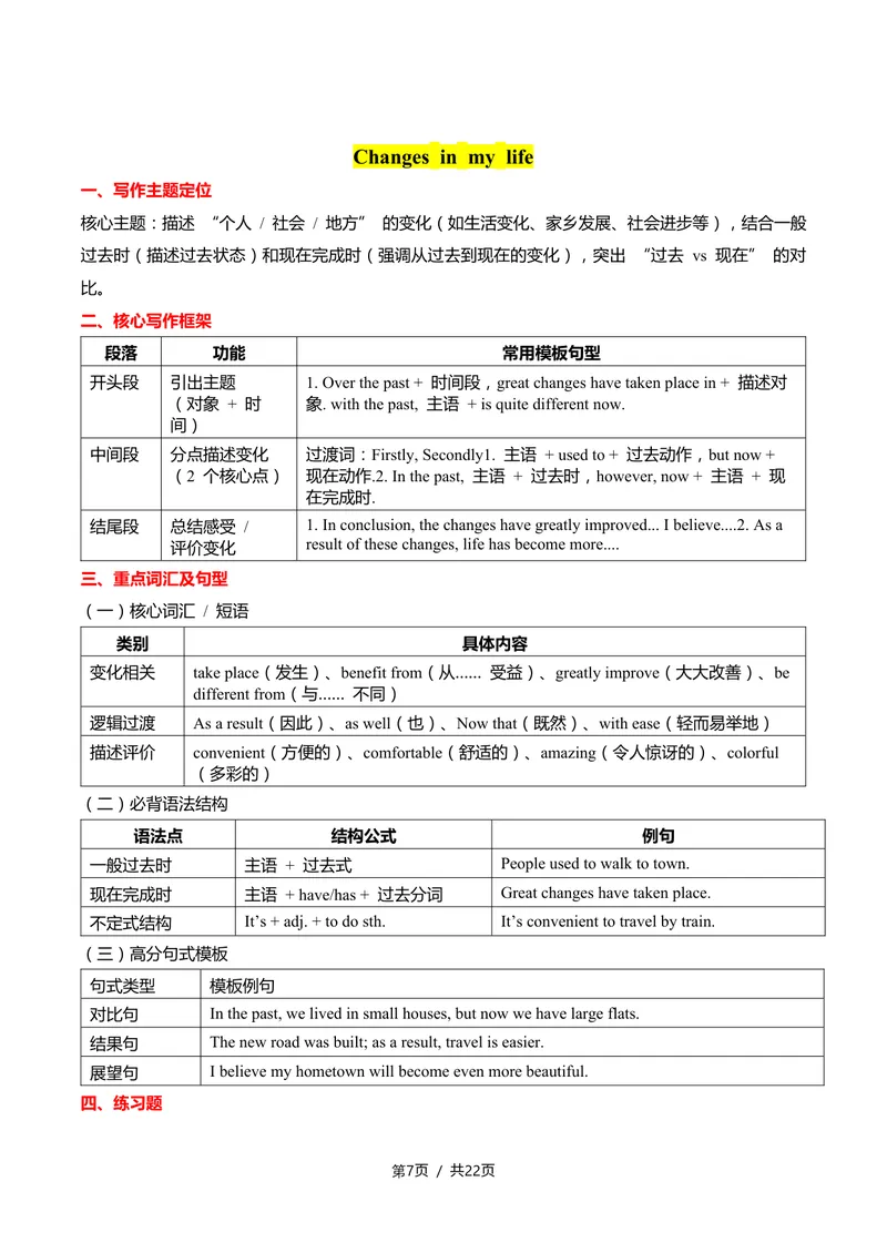 《新人教九上第02讲Unit1TheChangingWorld-sectionB（教师版）(1)_初中英语789_26秋最新人教版英语九年级上册_26秋人教九上_2026新人教九年级英语同步讲义_初中英语-新人教版-9年级上册》第7页预览