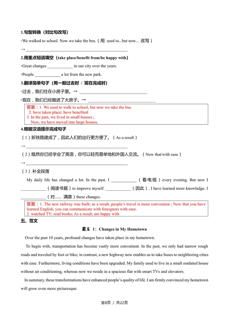 《新人教九上第02讲Unit1TheChangingWorld-sectionB（教师版）(1)_初中英语789_26秋最新人教版英语九年级上册_26秋人教九上_2026新人教九年级英语同步讲义_初中英语-新人教版-9年级上册》第8页预览