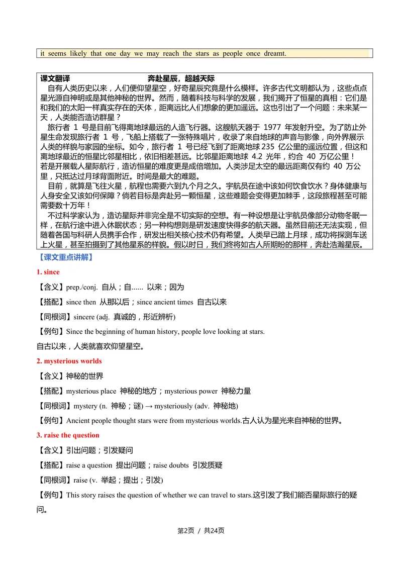 《新人教九上第12讲Unit6BeyondEarth-sectionB（教师版）_初中英语789_26秋最新人教版英语九年级上册_26秋人教九上_11、讲义（词汇+课文+语法）精讲精练学生版+教师版word版完整版》第2页预览