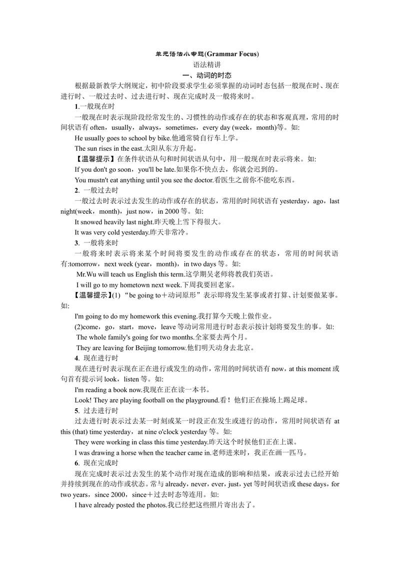 《单元语法专题_初中英语789_26秋最新人教版英语九年级上册_26秋人教九上_39、赠送其它资料_旧版资料_7.复习课件_复习习题导学案课件_Unit14word习题》第1页预览