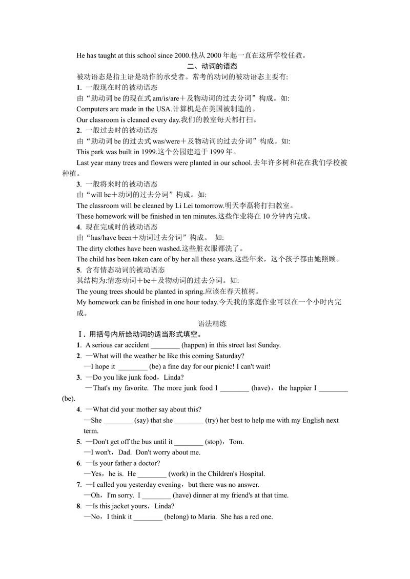 《单元语法专题_初中英语789_26秋最新人教版英语九年级上册_26秋人教九上_39、赠送其它资料_旧版资料_7.复习课件_复习习题导学案课件_Unit14word习题》第2页预览