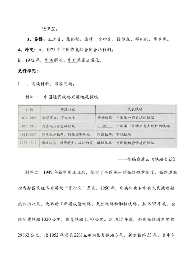 《第27课社会主义建设在探索中曲折发展-高一历史新教材（中外史纲要上）同步优质教案_新版高中_高中历史新版_高中历史纲要上（统编版）_教学设计》第4页预览