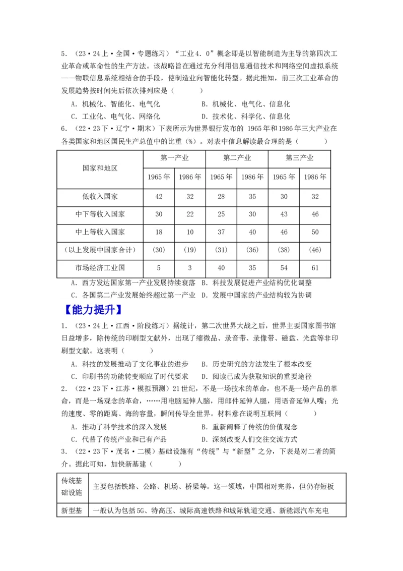 《第6课现代技术进步与人类社会发展（分层作业）-（统编版选必2）（原卷版）_新版高中_高中历史新版_高中历史选择性必修2（统编版）_分层作业》第2页预览