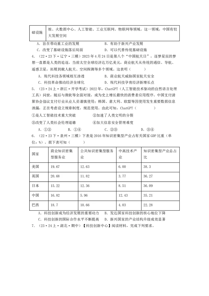 《第6课现代技术进步与人类社会发展（分层作业）-（统编版选必2）（原卷版）_新版高中_高中历史新版_高中历史选择性必修2（统编版）_分层作业》第3页预览
