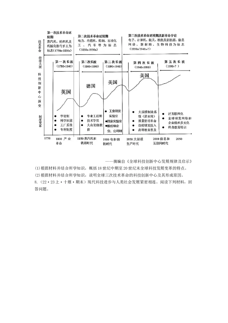 《第6课现代技术进步与人类社会发展（分层作业）-（统编版选必2）（原卷版）_新版高中_高中历史新版_高中历史选择性必修2（统编版）_分层作业》第4页预览