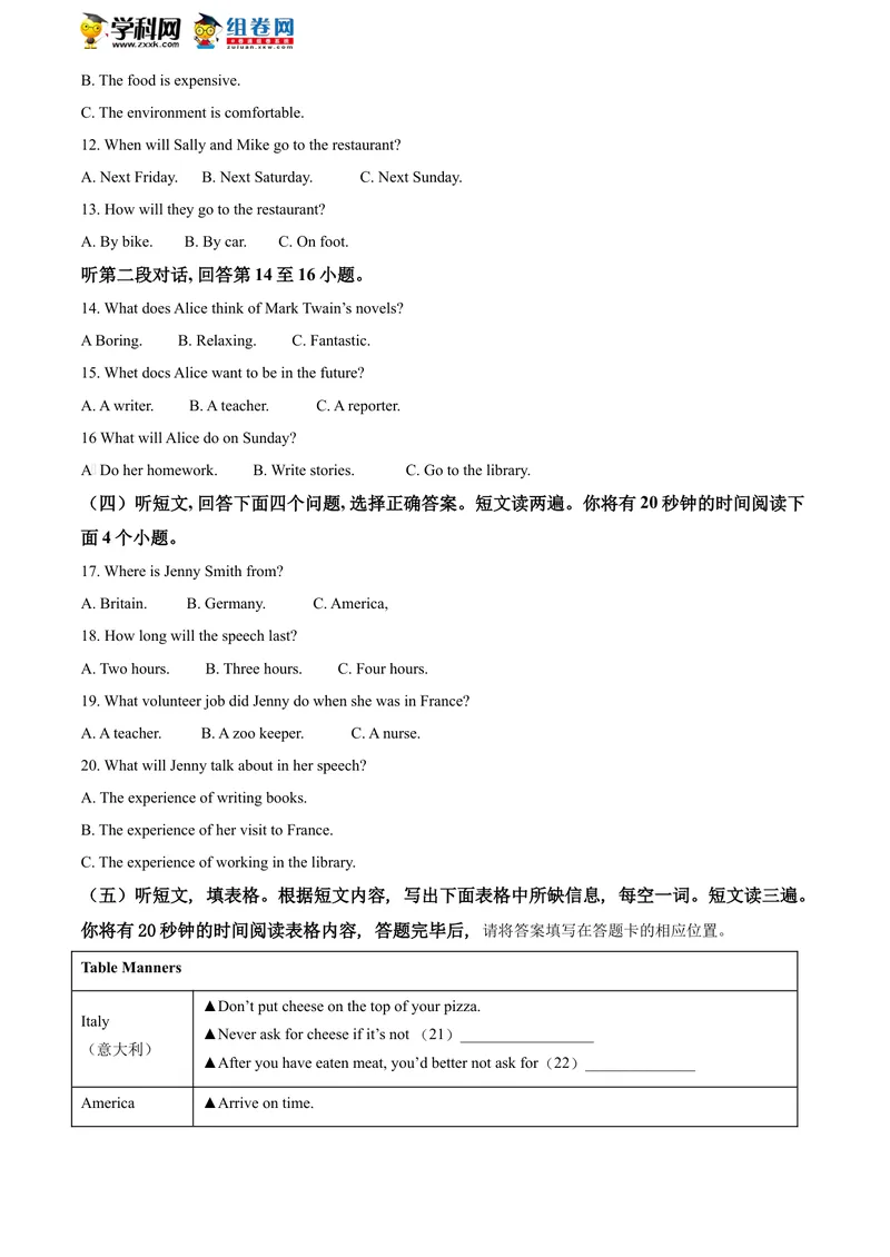 《精品解析：山东省泰安市2020年中考英语试题（原卷版）_初中英语789_26秋最新人教版英语九年级上册_人教版英语九年级全册_人教版初中英语9全一册_0最新更新_人教版英语9年级下册_山东》第2页预览