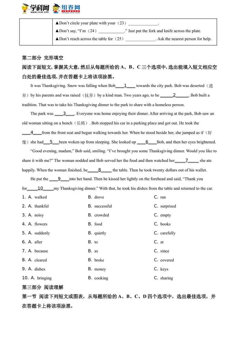 《精品解析：山东省泰安市2020年中考英语试题（原卷版）_初中英语789_26秋最新人教版英语九年级上册_人教版英语九年级全册_人教版初中英语9全一册_0最新更新_人教版英语9年级下册_山东》第3页预览