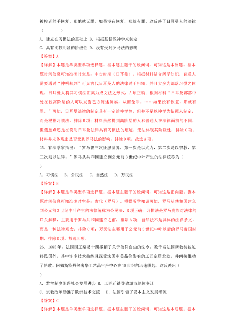 《第四单元民族关系与国家关系（选择题专练50题）（教师版）_新版高中_高中历史新版_高中历史选择性必修1（统编版）_单元复习专项-P43_2024版》第10页预览