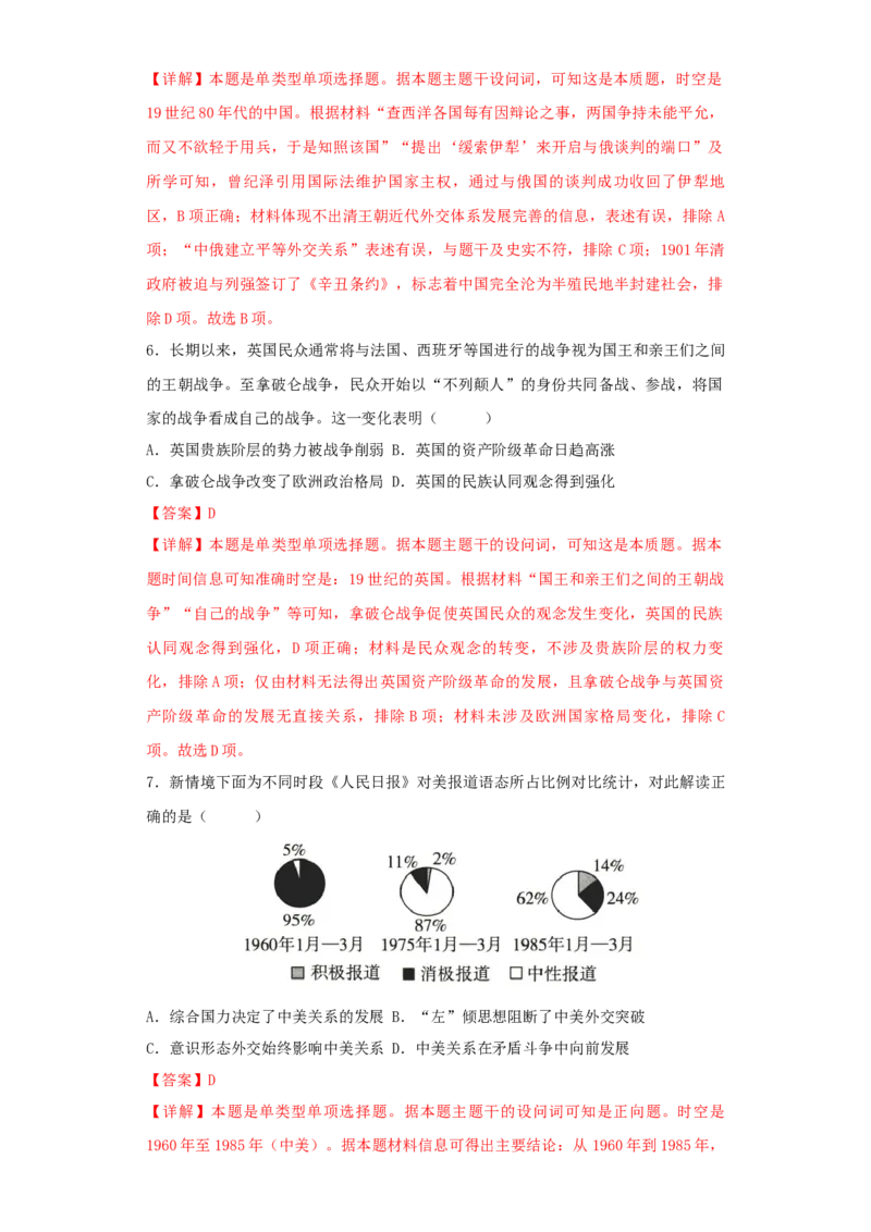 《第四单元民族关系与国家关系（选择题专练50题）（教师版）_新版高中_高中历史新版_高中历史选择性必修1（统编版）_单元复习专项-P43_2024版》第3页预览