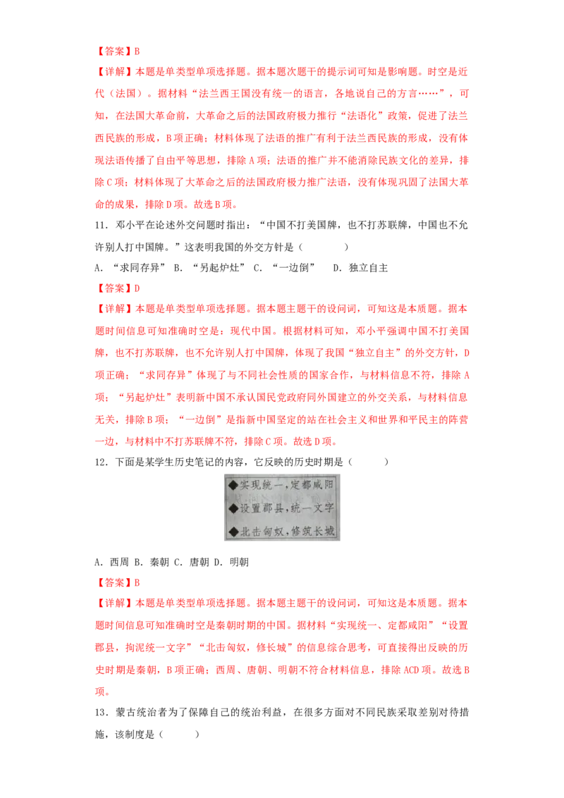 《第四单元民族关系与国家关系（选择题专练50题）（教师版）_新版高中_高中历史新版_高中历史选择性必修1（统编版）_单元复习专项-P43_2024版》第5页预览