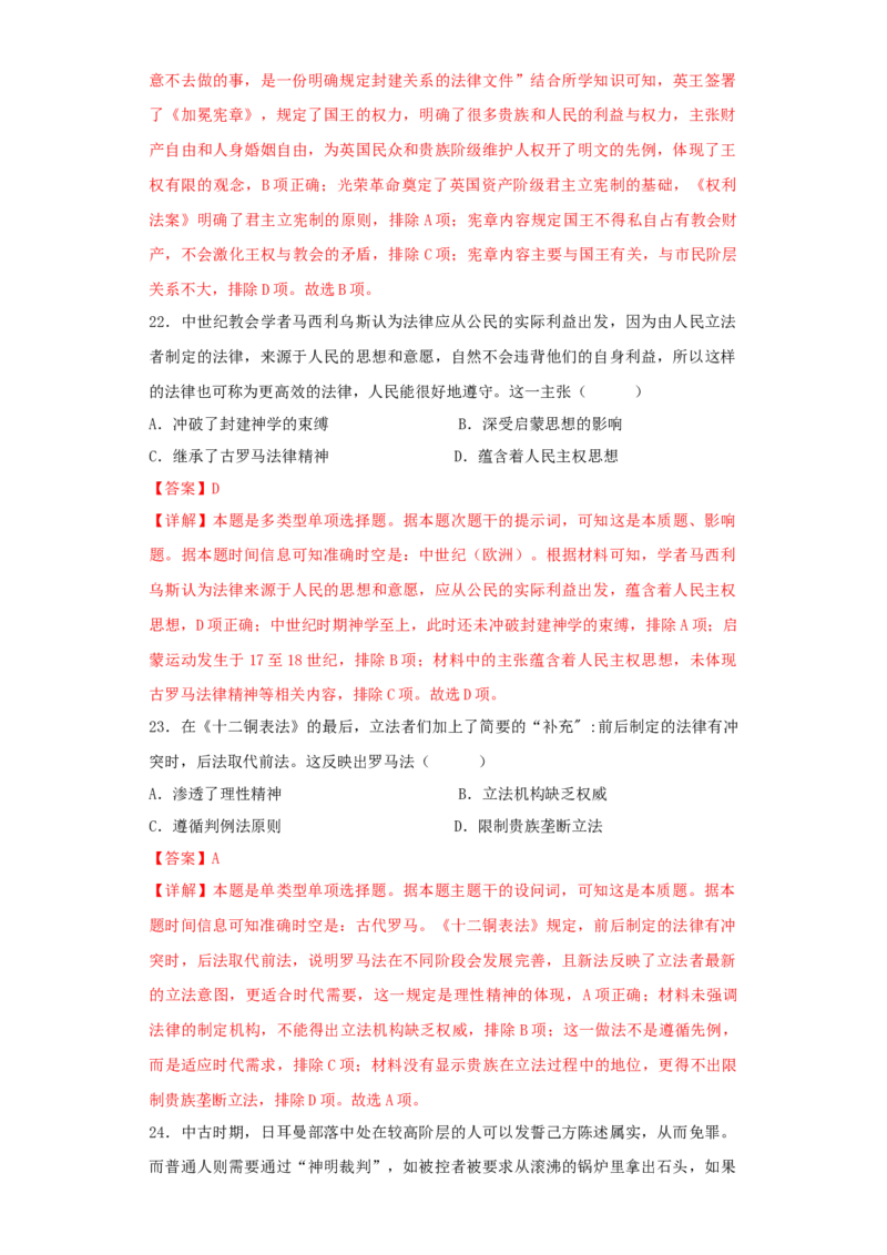 《第四单元民族关系与国家关系（选择题专练50题）（教师版）_新版高中_高中历史新版_高中历史选择性必修1（统编版）_单元复习专项-P43_2024版》第9页预览