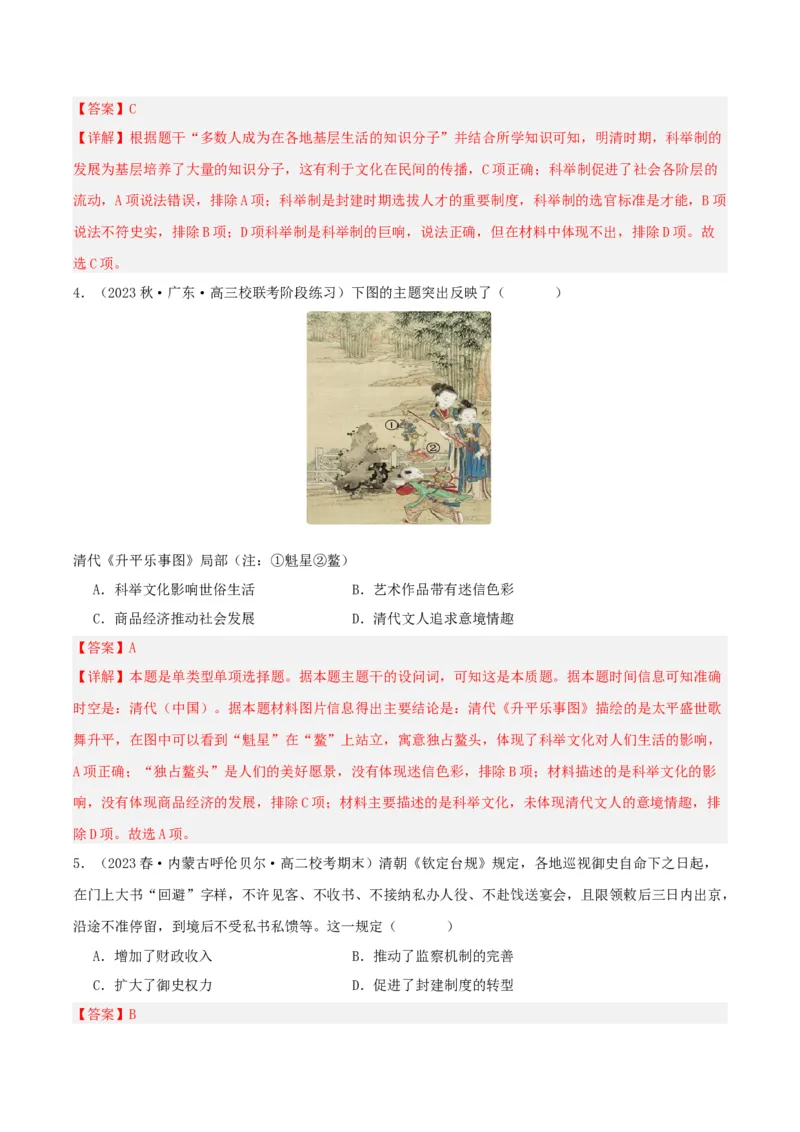 《第二单元官员的选拔与管理（单元测试）（解析版）-（统编版选必1）_新版高中_高中历史新版_高中历史选择性必修1（统编版）_单元测试》第2页预览