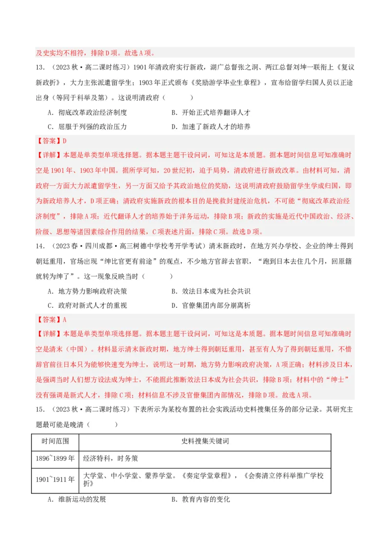 《第二单元官员的选拔与管理（单元测试）（解析版）-（统编版选必1）_新版高中_高中历史新版_高中历史选择性必修1（统编版）_单元测试》第6页预览