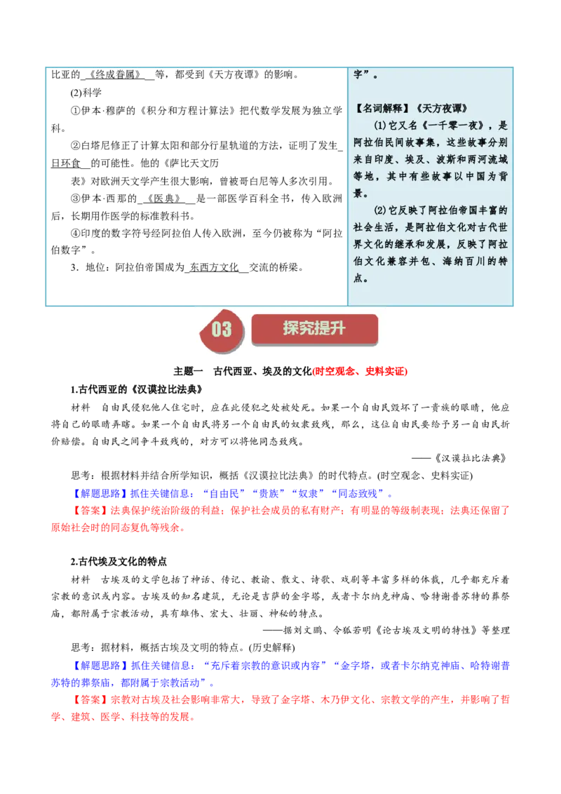 《第3课古代西亚、非洲文化-选择性必修3：文化交流与传播）_新版高中_高中历史新版_高中历史选择性必修3（统编版）_同步讲义-P5_2024版》第4页预览