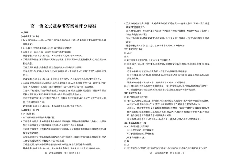《答案_2024-2027高一(7-7月题库)_2026年05月高一试卷_260516山东德州市2025-2026学年高一下学期期中考试(全)_山东省德州市2025-2026学年高一下学期期中考试语文试题(图片版,含答案)》第1页预览