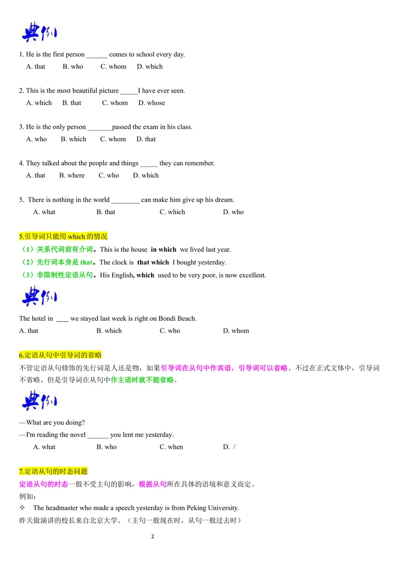 《定语从句（讲练结合学生版)_初中英语789_26秋最新人教版英语九年级上册_26秋人教九上_15、单元语法讲义+练习学生版+教师版word版_新版人教9上单元语法Unit7thatwhichwho定语从句》第2页预览