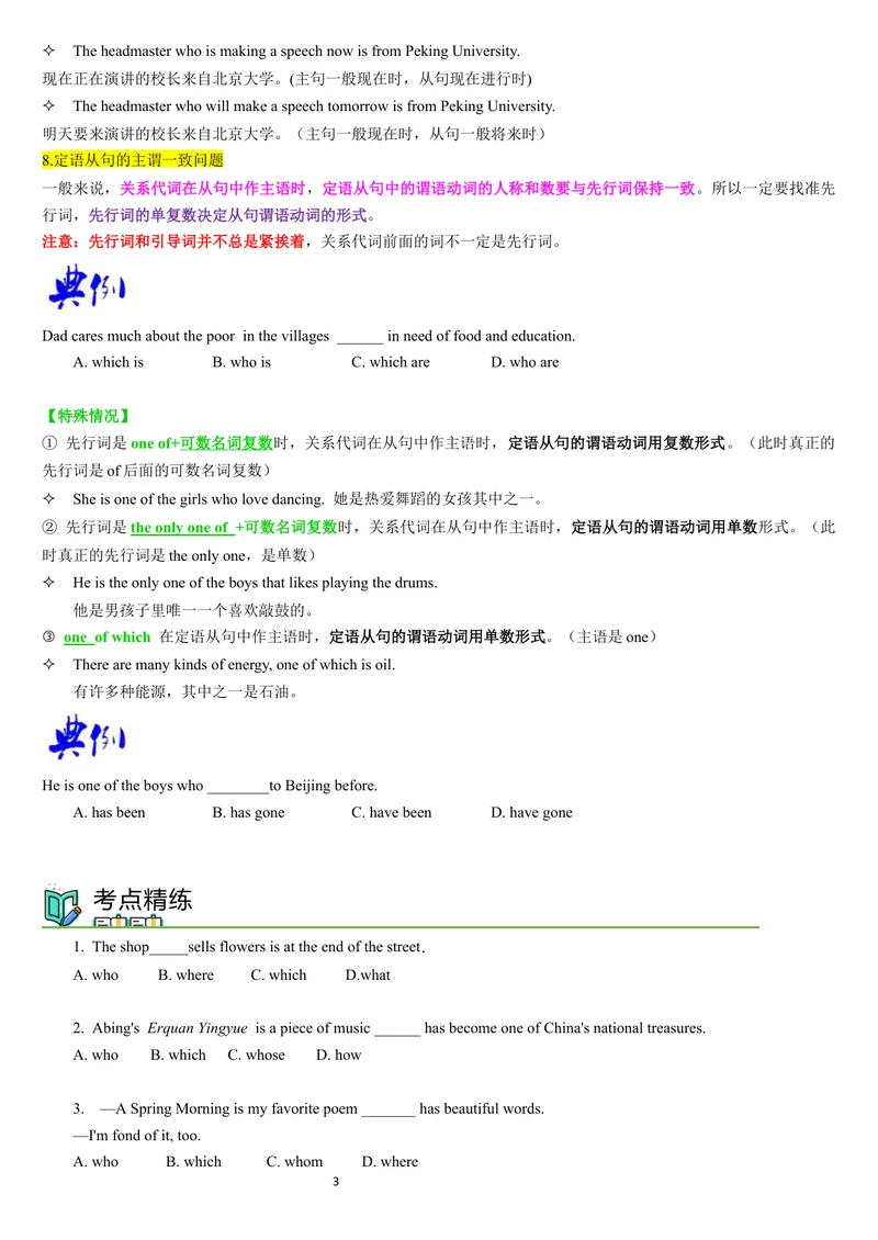《定语从句（讲练结合学生版)_初中英语789_26秋最新人教版英语九年级上册_26秋人教九上_15、单元语法讲义+练习学生版+教师版word版_新版人教9上单元语法Unit7thatwhichwho定语从句》第3页预览