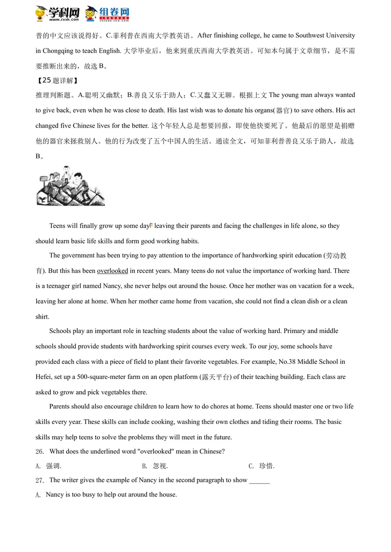 《精品解析：湖南省娄底市2020年中考英语试题（解析版）_初中英语789_26秋最新人教版英语九年级上册_人教版英语九年级全册_人教版初中英语9全一册_0最新更新_人教版英语9年级下册_湖南》第10页预览