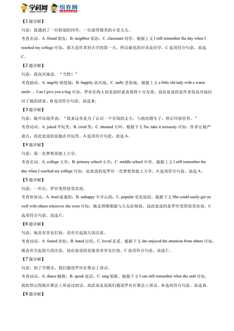 《精品解析：湖南省娄底市2020年中考英语试题（解析版）_初中英语789_26秋最新人教版英语九年级上册_人教版英语九年级全册_人教版初中英语9全一册_0最新更新_人教版英语9年级下册_湖南》第4页预览
