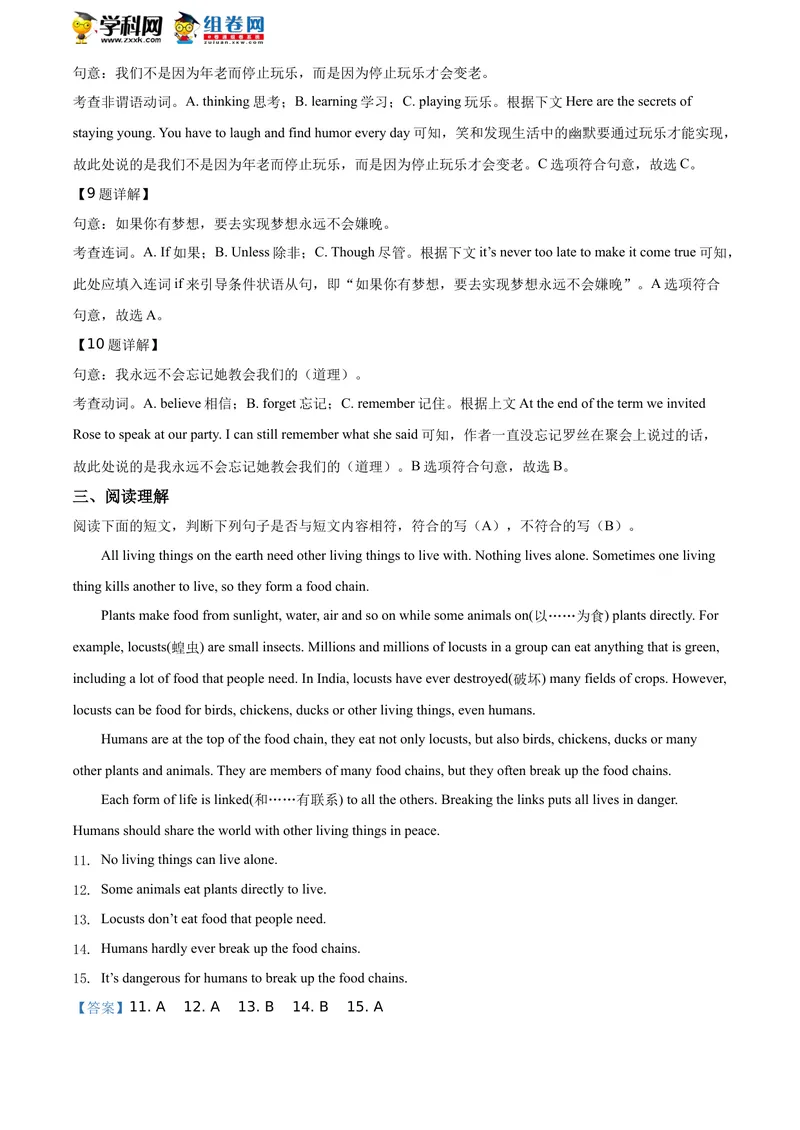 《精品解析：湖南省娄底市2020年中考英语试题（解析版）_初中英语789_26秋最新人教版英语九年级上册_人教版英语九年级全册_人教版初中英语9全一册_0最新更新_人教版英语9年级下册_湖南》第5页预览