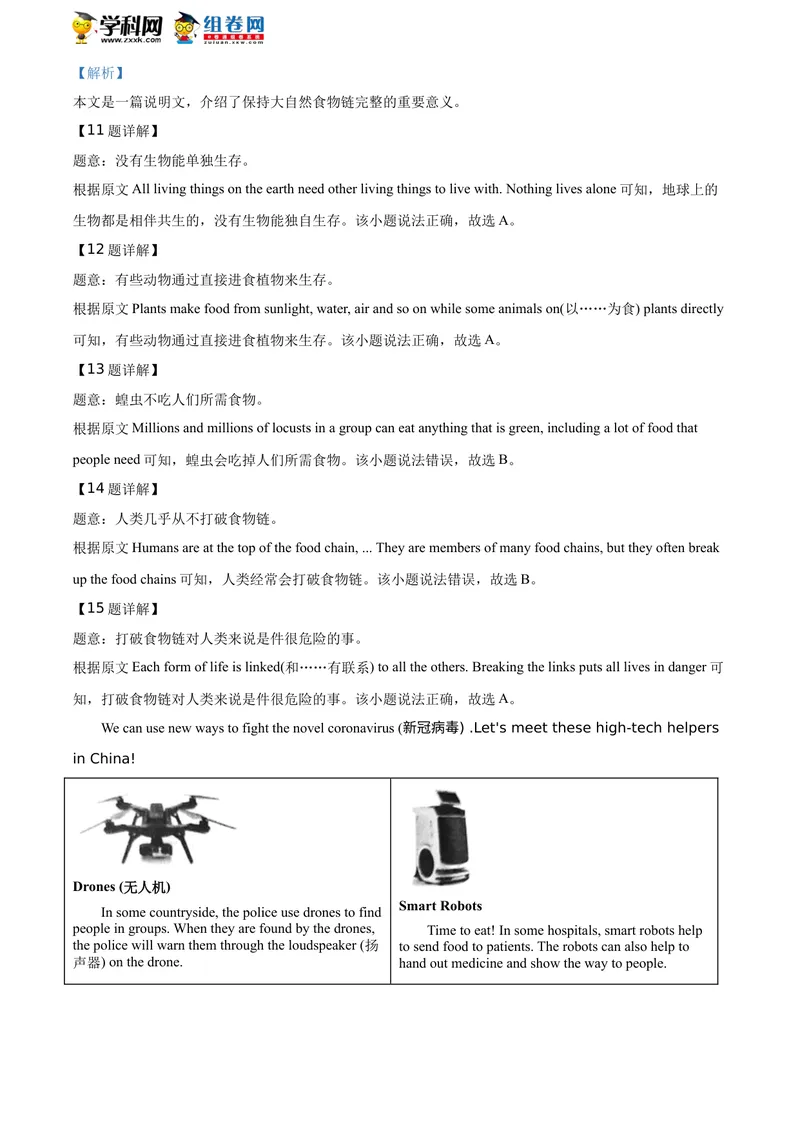 《精品解析：湖南省娄底市2020年中考英语试题（解析版）_初中英语789_26秋最新人教版英语九年级上册_人教版英语九年级全册_人教版初中英语9全一册_0最新更新_人教版英语9年级下册_湖南》第6页预览