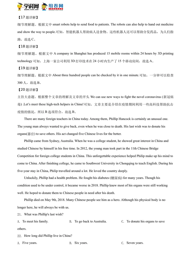 《精品解析：湖南省娄底市2020年中考英语试题（解析版）_初中英语789_26秋最新人教版英语九年级上册_人教版英语九年级全册_人教版初中英语9全一册_0最新更新_人教版英语9年级下册_湖南》第8页预览