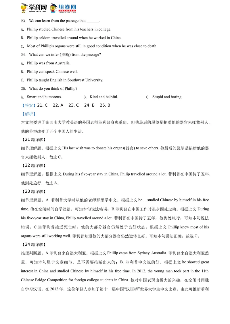 《精品解析：湖南省娄底市2020年中考英语试题（解析版）_初中英语789_26秋最新人教版英语九年级上册_人教版英语九年级全册_人教版初中英语9全一册_0最新更新_人教版英语9年级下册_湖南》第9页预览