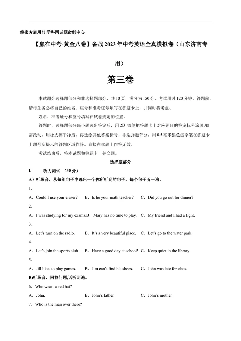 《黄金卷03-赢在中考·黄金8卷备战2023年中考英语全真模拟卷（山东济南专用）（原卷版）_初中英语789_26秋最新人教版英语九年级上册_26秋人教九上_39、赠送其它资料_旧版资料》第1页预览