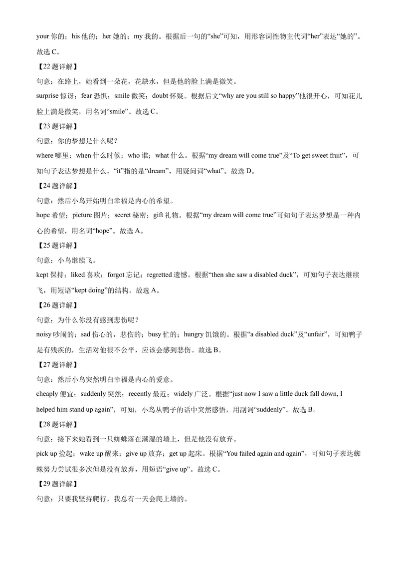 《精品解析：2022年辽宁省本溪市、辽阳市、葫芦岛市中考英语真题（解析版）(1)_初中英语789_26秋最新人教版英语九年级上册_26秋人教九上_39、赠送其它资料_旧版资料_5.中考真题+模拟卷》第7页预览