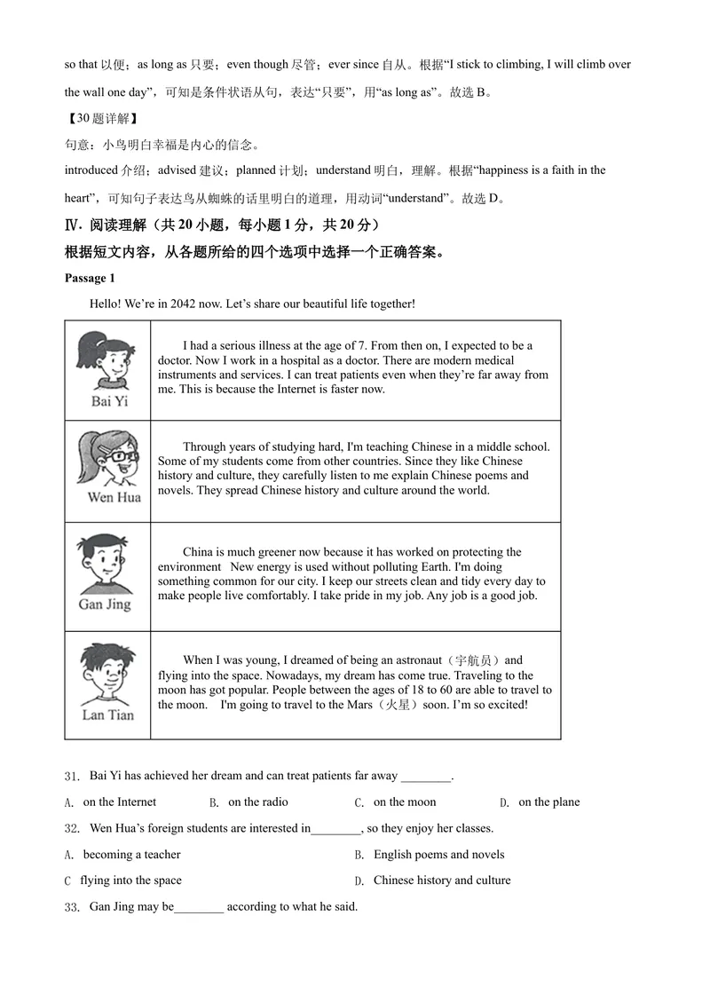 《精品解析：2022年辽宁省本溪市、辽阳市、葫芦岛市中考英语真题（解析版）(1)_初中英语789_26秋最新人教版英语九年级上册_26秋人教九上_39、赠送其它资料_旧版资料_5.中考真题+模拟卷》第8页预览