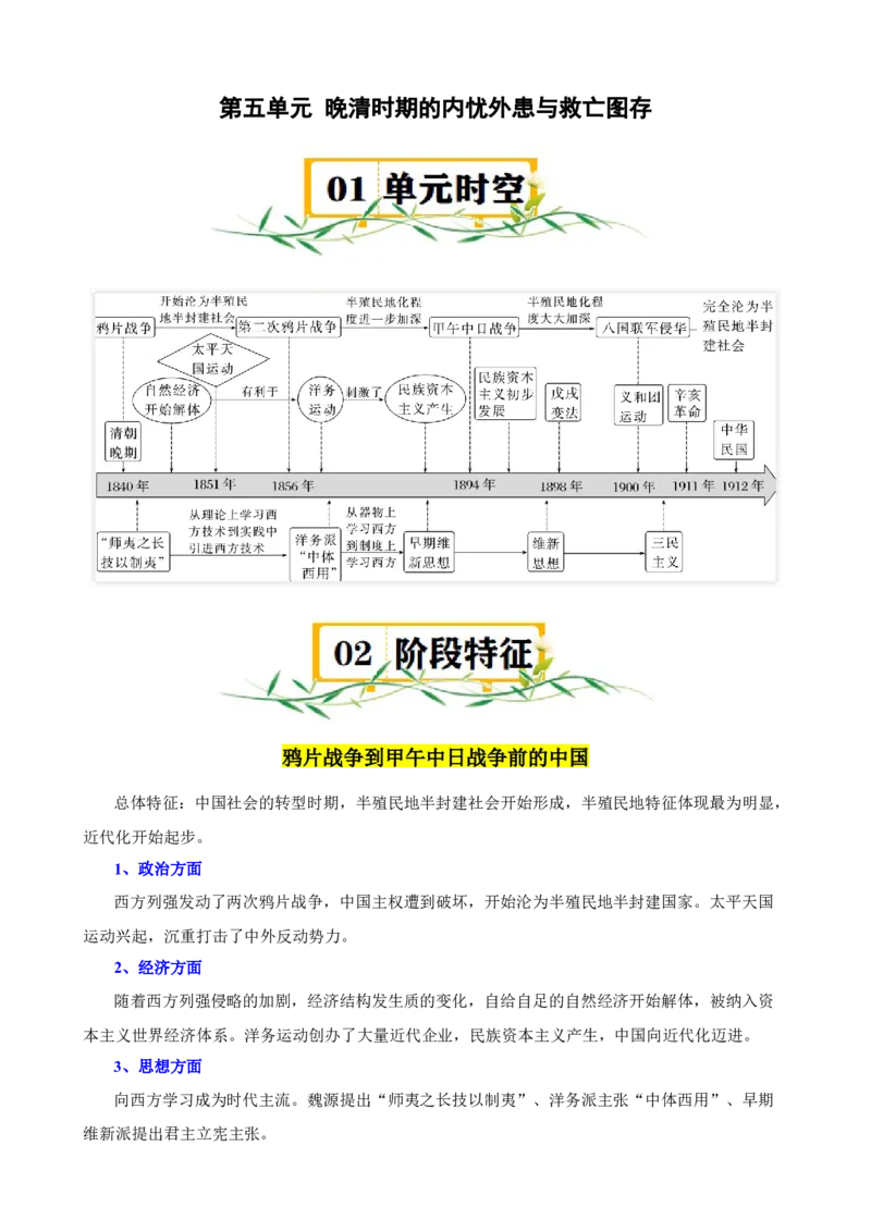 《第五单元速记清单（统编版中外历史纲要上）_新版高中_高中历史新版_高中历史纲要上（统编版）_知识清单》第2页预览