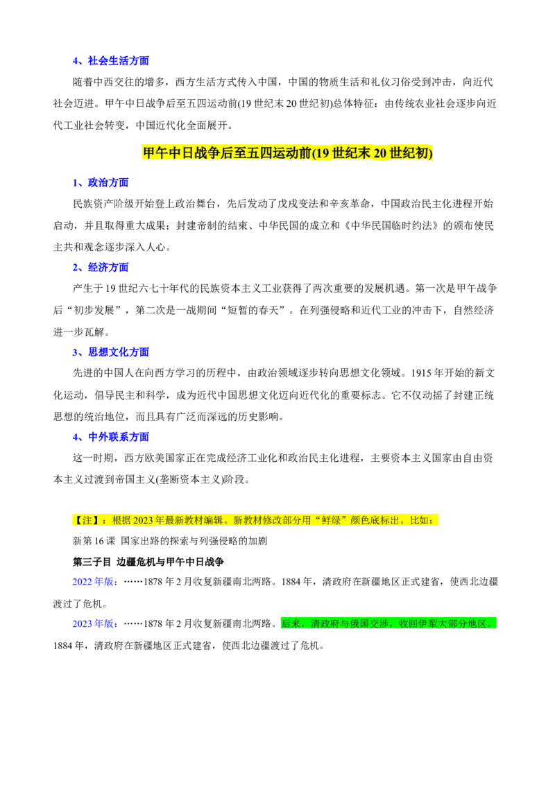 《第五单元速记清单（统编版中外历史纲要上）_新版高中_高中历史新版_高中历史纲要上（统编版）_知识清单》第3页预览