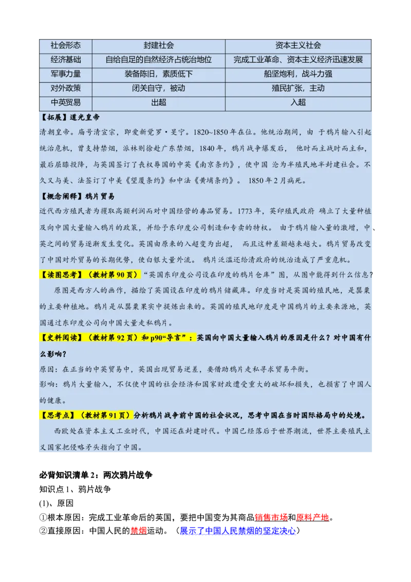 《第五单元速记清单（统编版中外历史纲要上）_新版高中_高中历史新版_高中历史纲要上（统编版）_知识清单》第9页预览