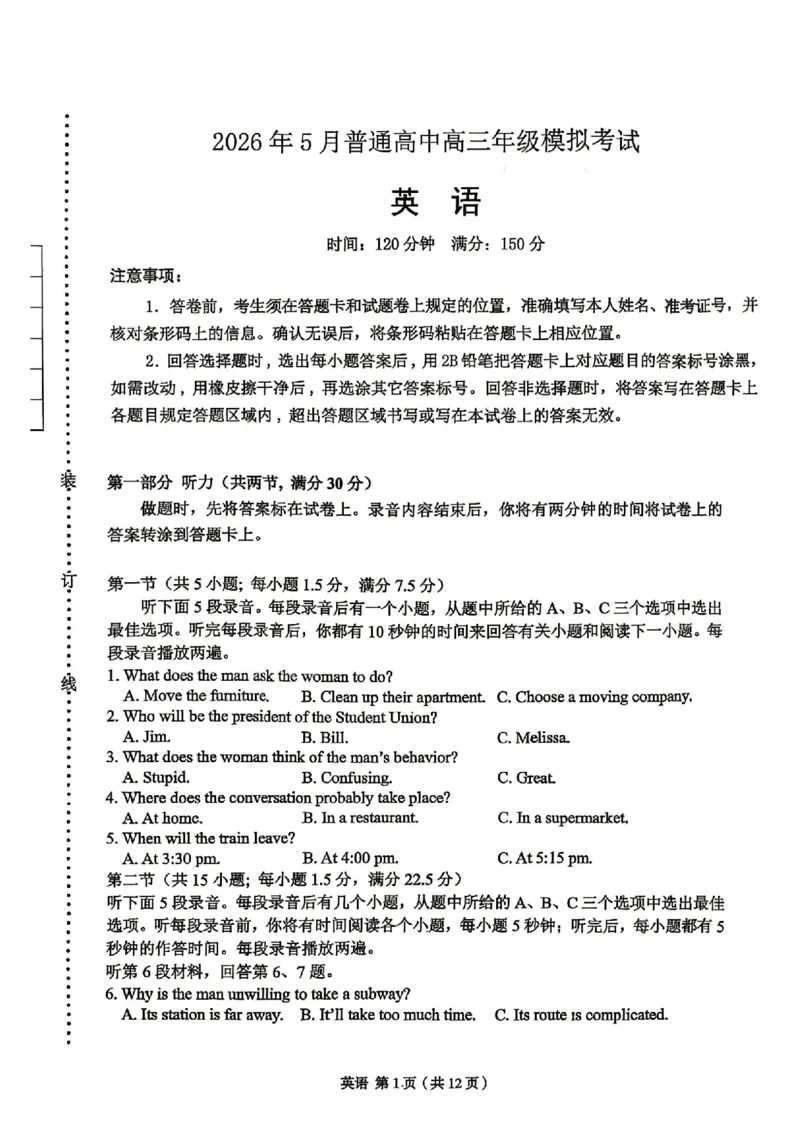 《英语试卷-辽宁省协作校联合体2026年5月普通高中高三年级考前模拟考试(5.21-5.22)(含答案)_2024-2027高三(6-6月题库)_2026年05月高三试卷_260524辽宁协作校2026届高三最后一卷(全科)》第1页预览