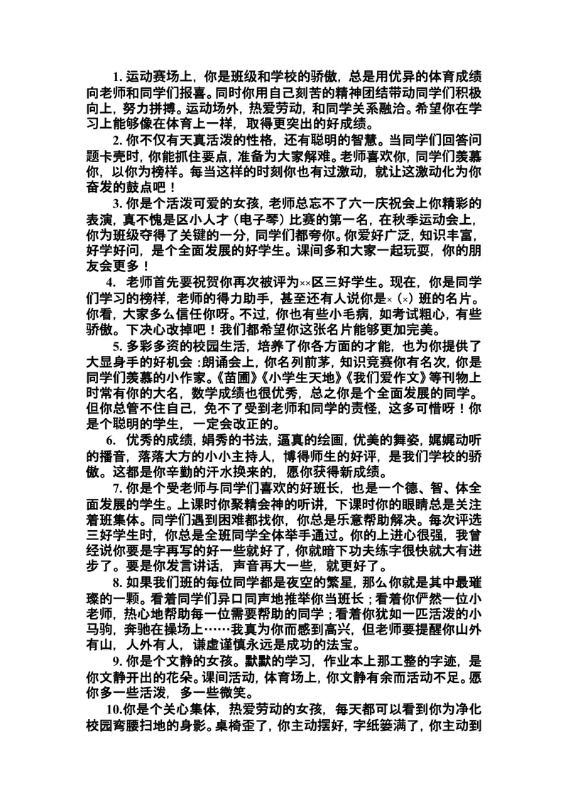 《按特长评语_初中英语789_26秋最新人教版英语九年级上册_26秋人教九上_39、赠送其它资料_旧版资料_12.教学辅助资料（赠送）_3教务助手_教学课堂衔接语+学生评语_学生期末评语》第1页预览